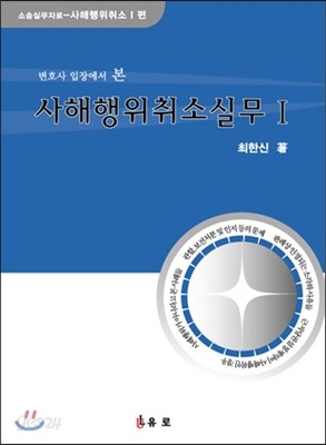 변호사 입장에서 본 사해행위취소실무 1 