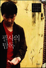 필사의 탐독