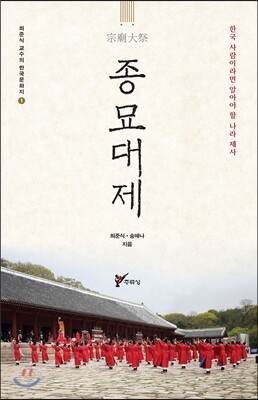 종묘대제