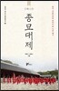 종묘대제