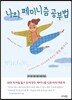 나의 페미니즘 공부법