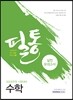 2017 공무원 필통 실전모의고사 수학