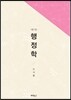 행정학