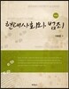 현대사회와 범죄