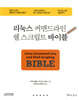 리눅스 커맨드라인 쉘 스크립트 바이블