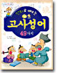 고사성어 49가지