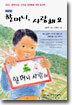 할머니, 사랑해요