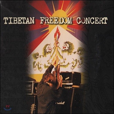 티베트 독립을 위한 록 페스티벌 (Tibetan Freedom Concert)