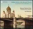 Moscow Patriarch Choir 러시아 교회의 숨겨진 음악 - 1917 혁명 후의 종교 노래 (Hidden Music Of The Russian Church) 모스크바 사제 합창단