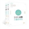 2017 최영희 사회 기출문제집