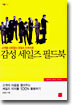 감성 세일즈 필드북