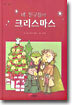 네 친구들의 크리스마스