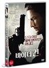 바이 더 건