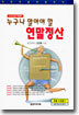 누구나 알아야 할 연말정산