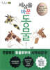 세상을 바꾼 동물
