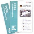 [현대오피스] B5 코팅지/100mic/KTC인증/SGS인증/완벽깔끔코팅