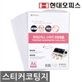 [현대오피스] 스티커 코팅지/100mic/KTC인증/SGS인증/완벽깔끔코팅
