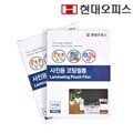 [현대오피스] 사진용코팅지/100mic/KTC인증/SGS인증/완벽깔끔코팅