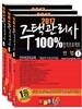 2017 경록 주택관리사 기본서 1차 세트