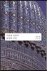 이슬람 건축의 동양과 서양