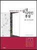 실내디자인 총설 5 건축일반