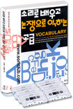 소리로 배우고 논쟁으로 익히는 고급 VOCABULARY