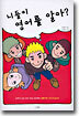니들이 영어를 알아?