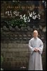 열두 달 절집 밥상