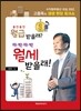 불안불안 월급 받을래? 따박따박 월세 받을래!