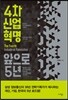 4차 산업혁명, 앞으로 5년