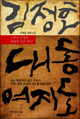 김정호 대동여지도