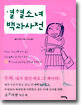 열혈소녀 백과사전