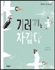 기러기는 차갑다