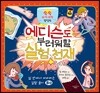 에디슨도 부러워할 실험 천재