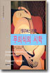 무의식의 시학
