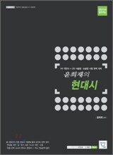 2009 윤희재의 현대시