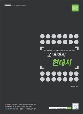 2009 윤희재의 현대시