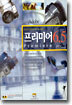 프리미어 6.5