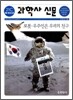 과학사 신문 21세기 로봇·환경·우주