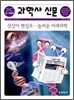 과학사 신문 21세기 나노·유전공학