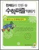 폴야가 만든 문제해결전략 익히기