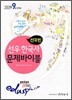 2009 9급 선우한국사 문제바이블