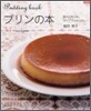 プリンの本