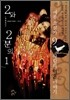 2와 2분의 1