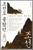 조선도 몰랐던 조선