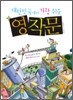 대한민국에서 가장 쉬운 영작문