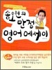 송오현의 만점 영어 에세이