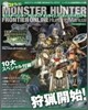 モンスタ-ハンタ-フロンティアオンラインハンティング.マニュアル