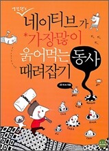영잘원's 네이티브가 가장 많이 욹어먹는 동사 때려잡기