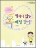 Never 쪽 팔리지 않는 패턴 영어 걷다편